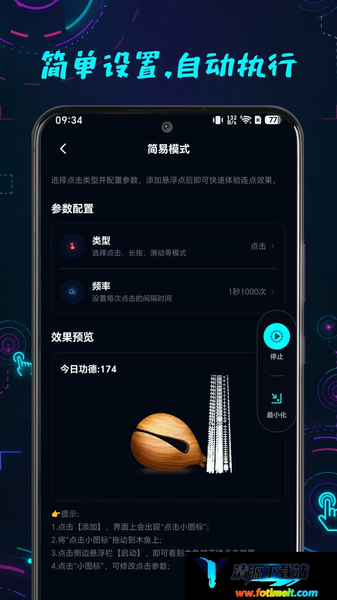 万用连点点击器 万用连点点击器