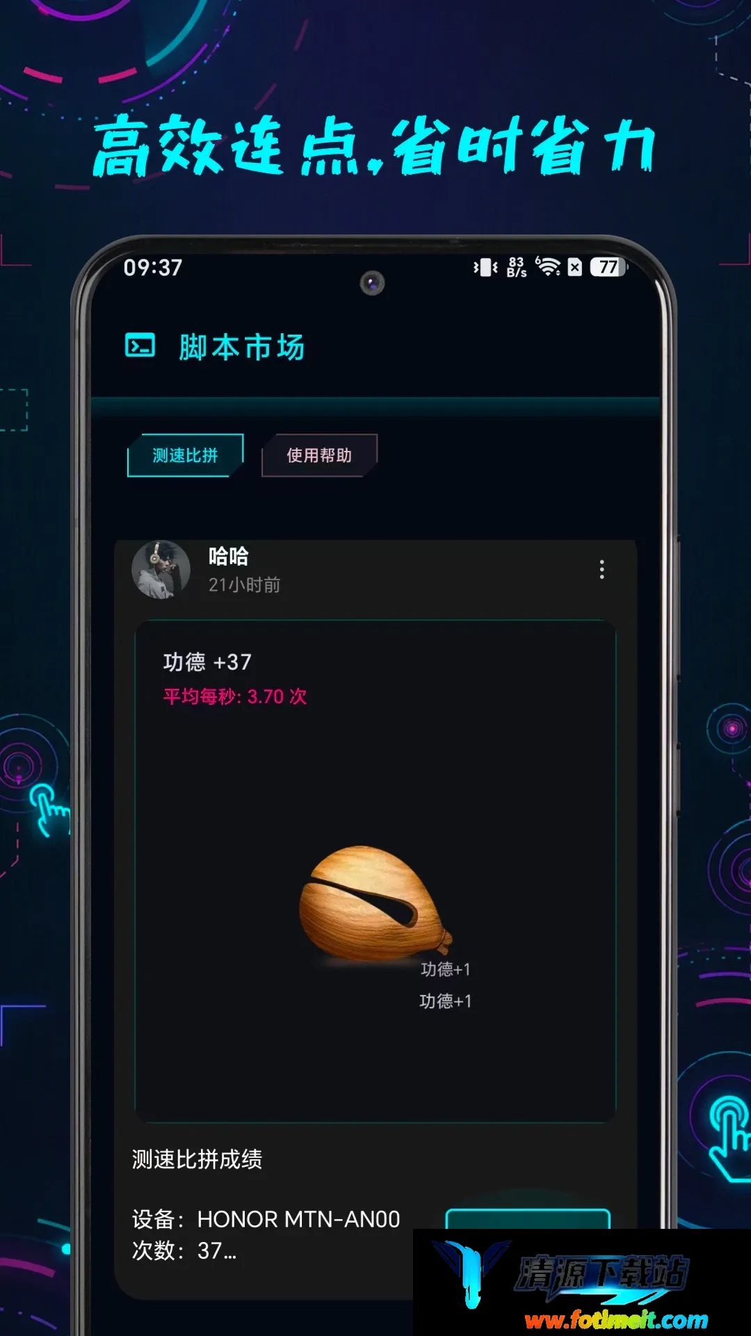 万用连点点击器 万用连点点击器
