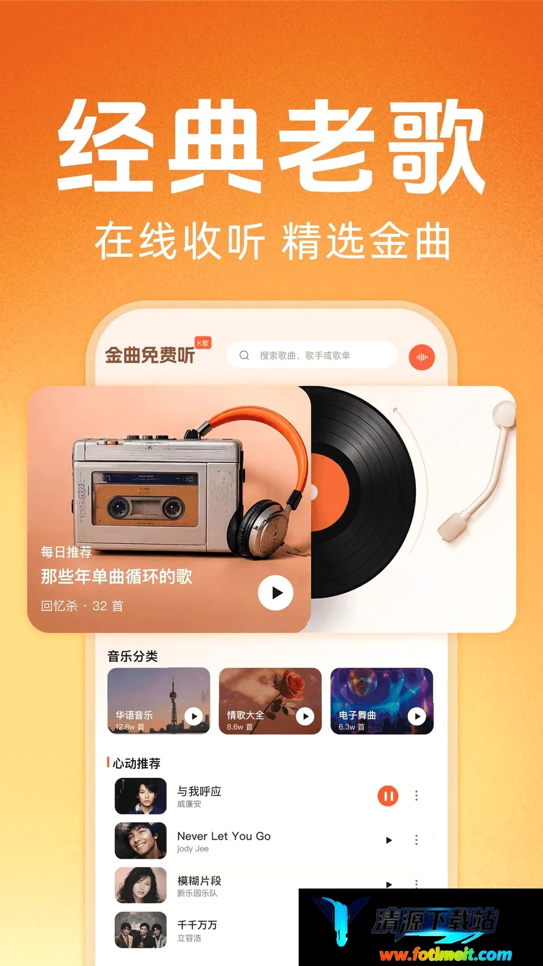 老歌经典免费畅听软件 老歌经典免费畅听软件