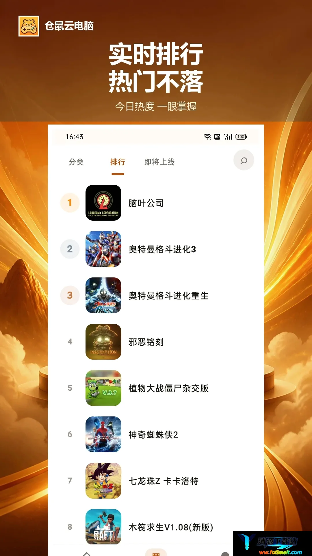 仓鼠云电脑 仓鼠云电脑