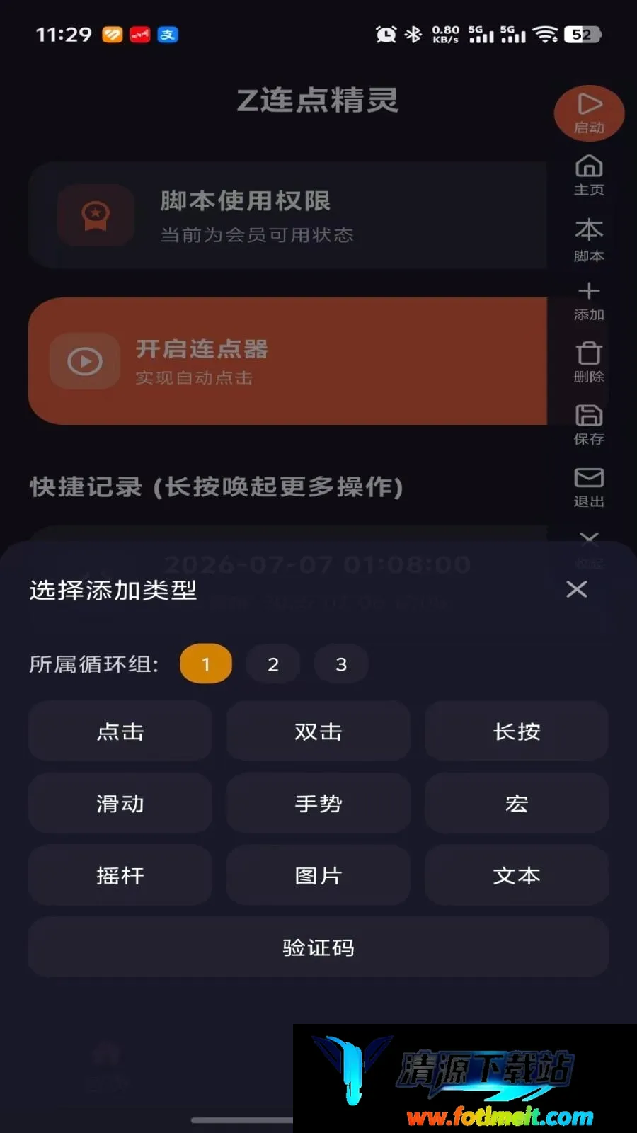 Z连点精灵 Z连点精灵