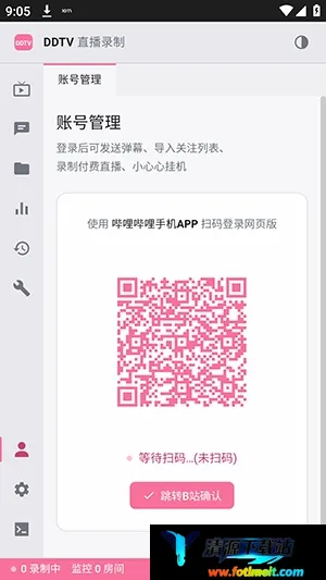 DDTV直播录屏工具 DDTV直播录屏工具