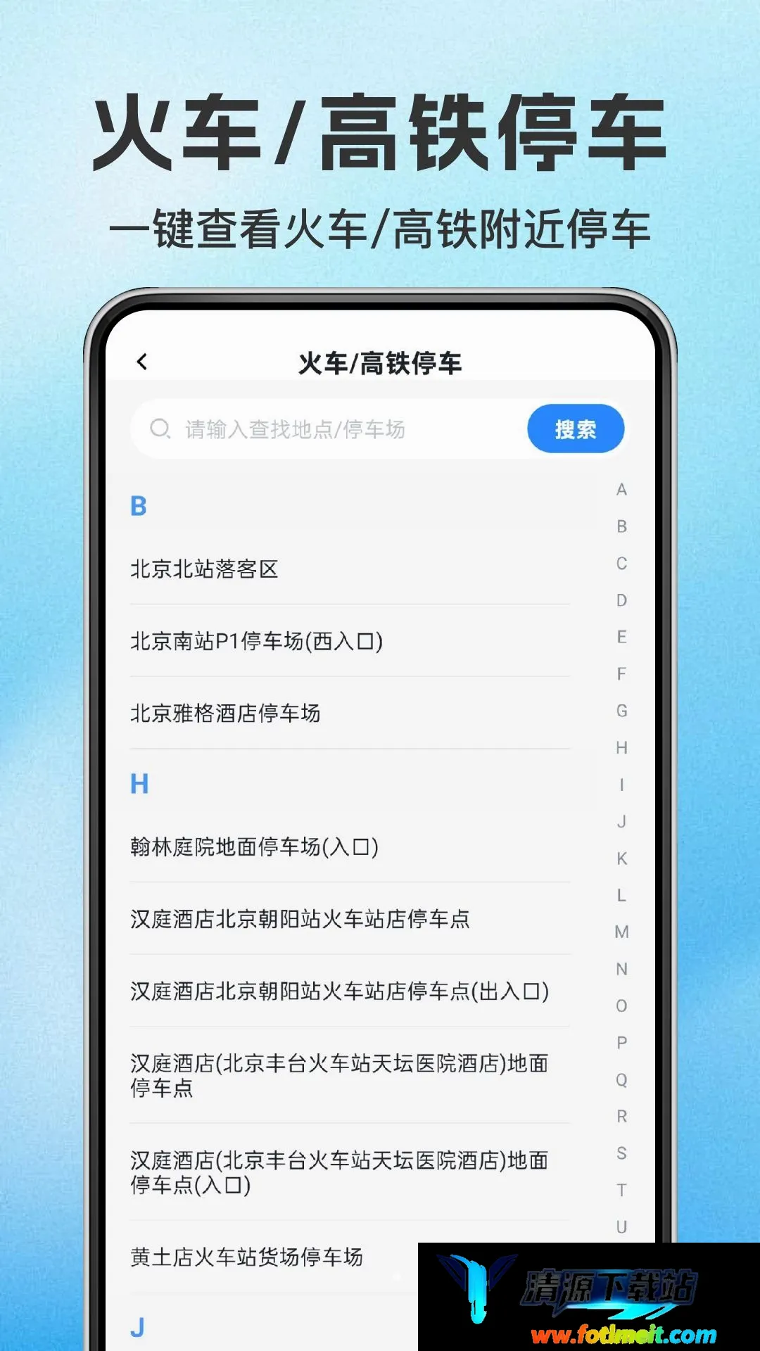 免费停车位查询 免费停车位查询