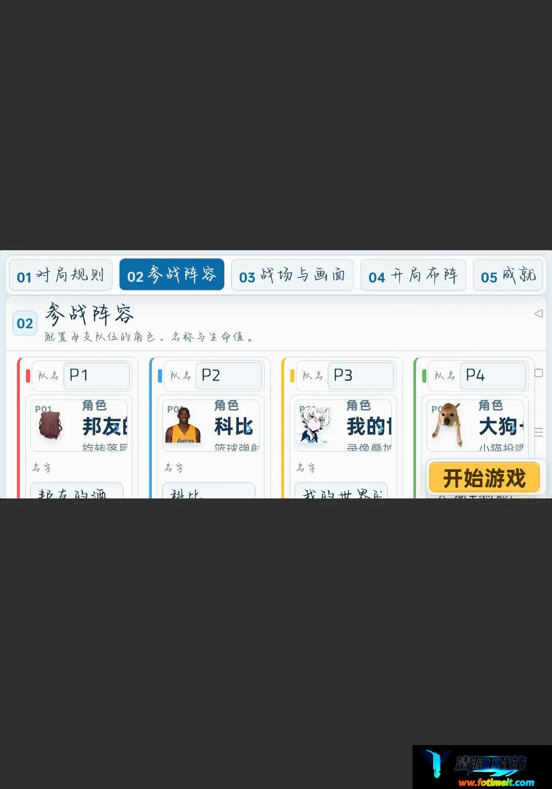 赤石大乱斗 赤石大乱斗