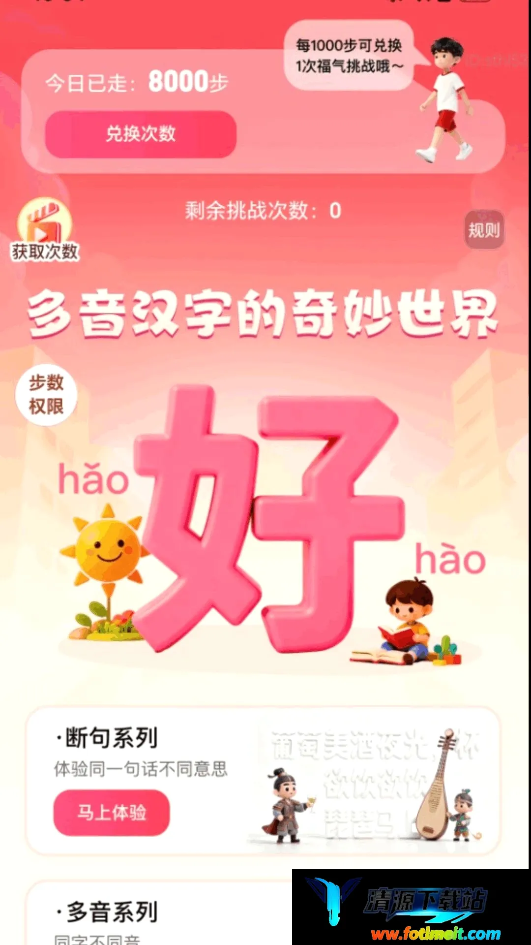 走路聚福运 走路聚福运