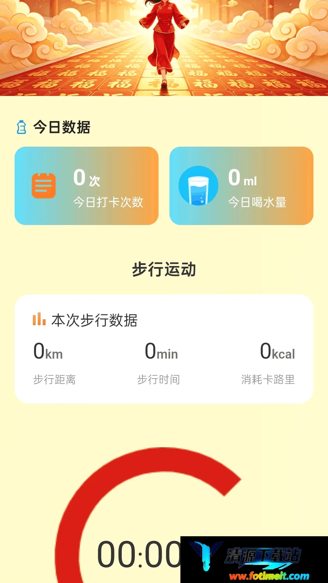 走路聚福运 走路聚福运