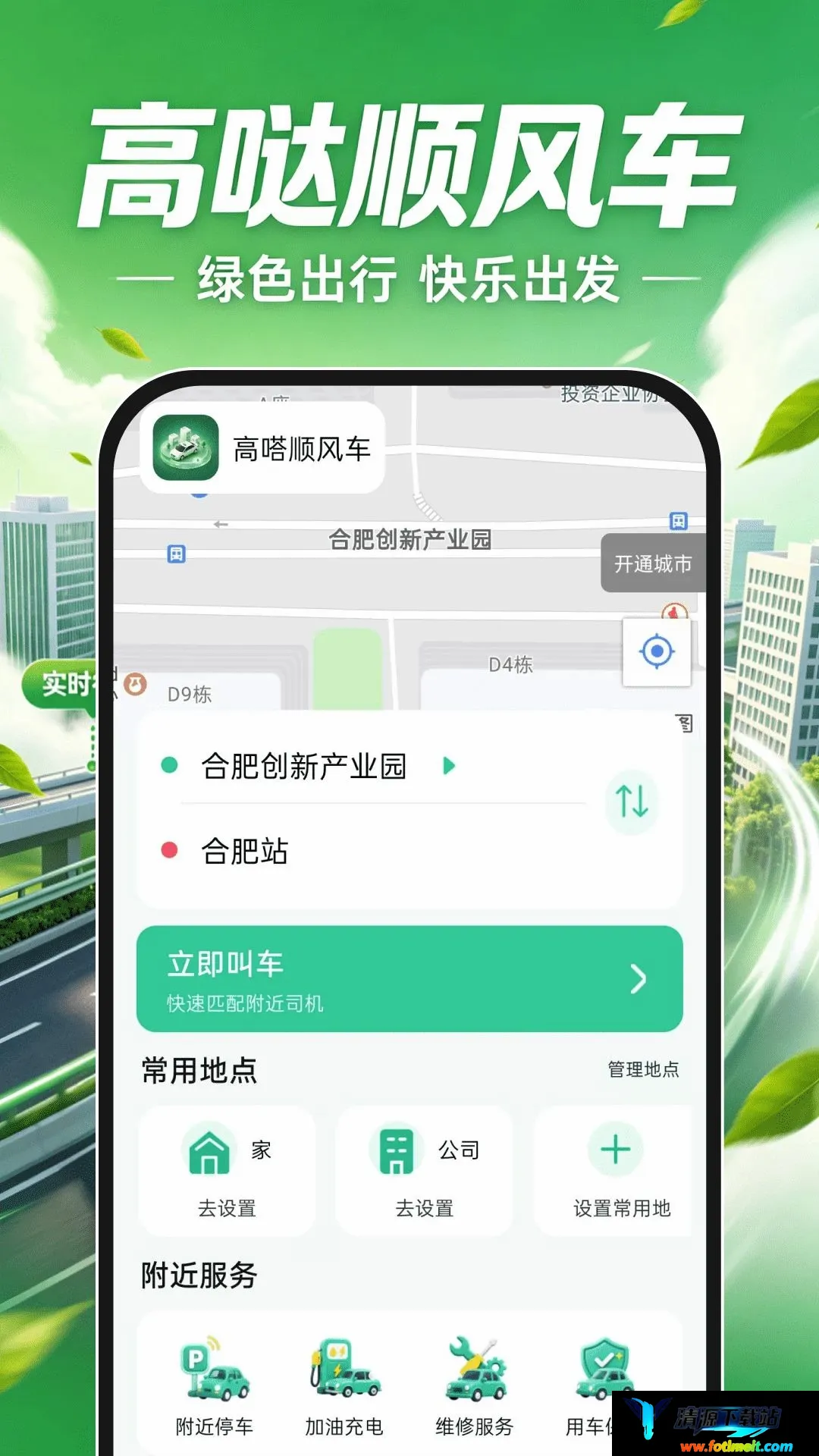 高嗒顺风车 高嗒顺风车