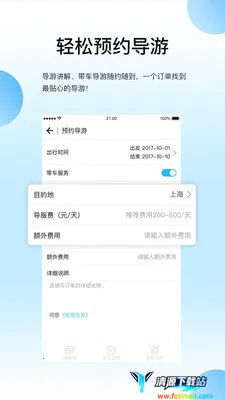 伴个桔子游客(导游服务平台) 伴个桔子游客(导游服务平台)