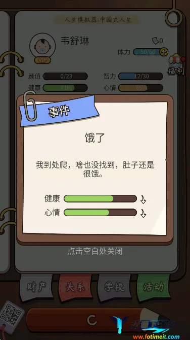 人生模拟器下载 人生模拟器下载