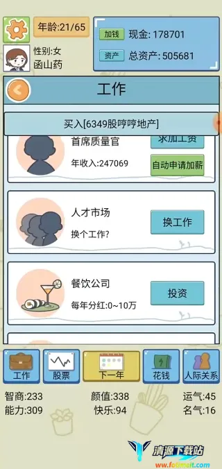 人生模拟器下载 人生模拟器下载