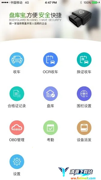 盘库宝(汽车库存管理) 盘库宝(汽车库存管理)