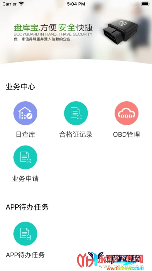 盘库宝(汽车库存管理) 盘库宝(汽车库存管理)