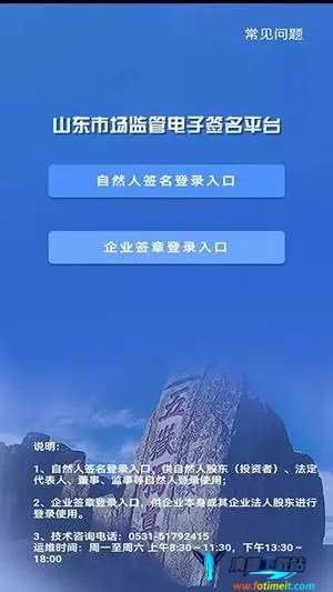 山东省工商登记最新手机版 山东省工商登记最新手机版