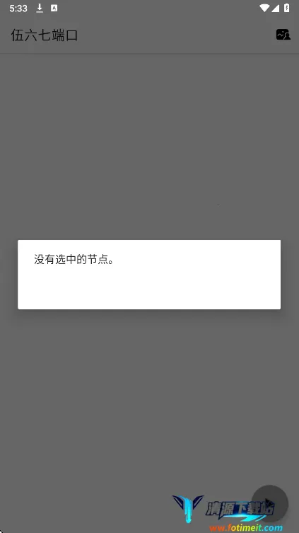 伍六七端口(网络优化工具) 伍六七端口(网络优化工具)