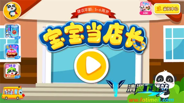 宝宝当店长最新手机版 宝宝当店长最新手机版