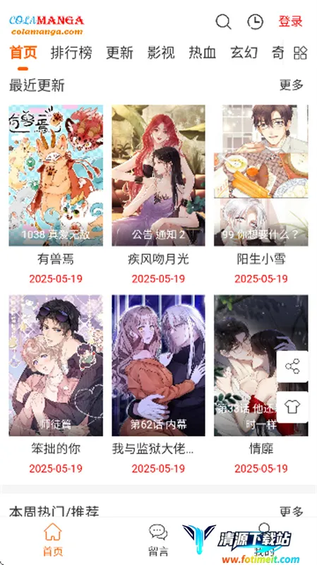 漫趣星球(漫画阅读平台) 漫趣星球(漫画阅读平台)