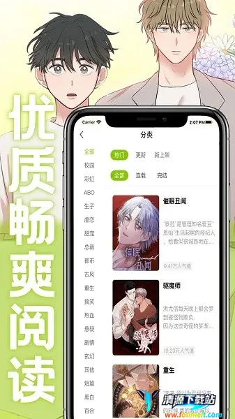 画耽漫画官方下载 画耽漫画官方下载