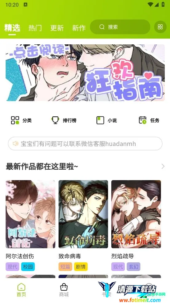 画耽漫画官方下载 画耽漫画官方下载