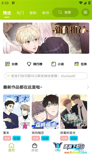 画耽漫画官方下载 画耽漫画官方下载