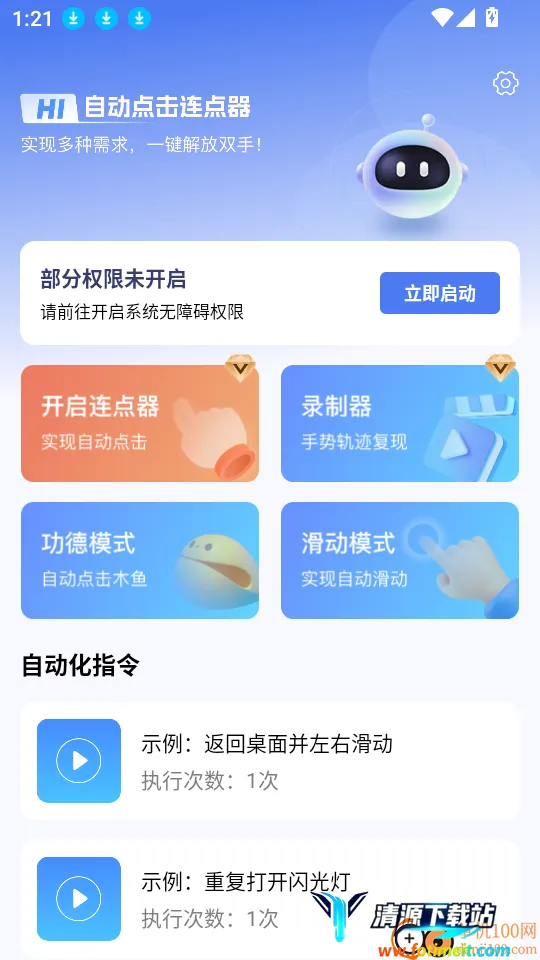 �Զ�������iosƻ��������