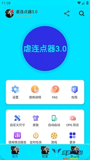 虐连点器(游戏连点工具) 虐连点器(游戏连点工具)