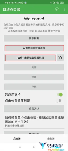 自动连点器拳头版 自动连点器拳头版