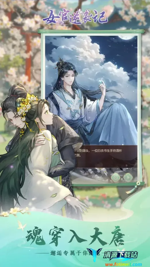 女官逆袭记免广告折相思 女官逆袭记免广告折相思