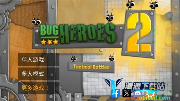 虫虫英雄2汉化破解版内置菜单 虫虫英雄2汉化破解版内置菜单