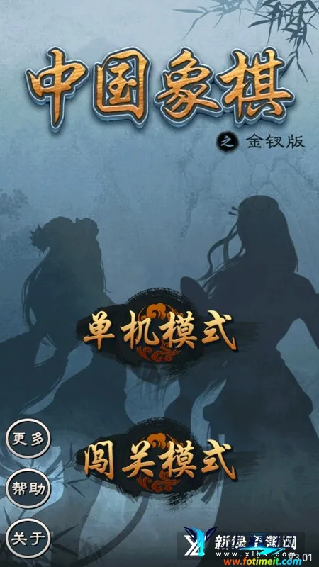 中国象棋金钗版单机老旧版 中国象棋金钗版单机老旧版