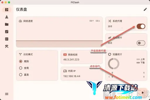 FlClash(网络代理软件) FlClash(网络代理软件)