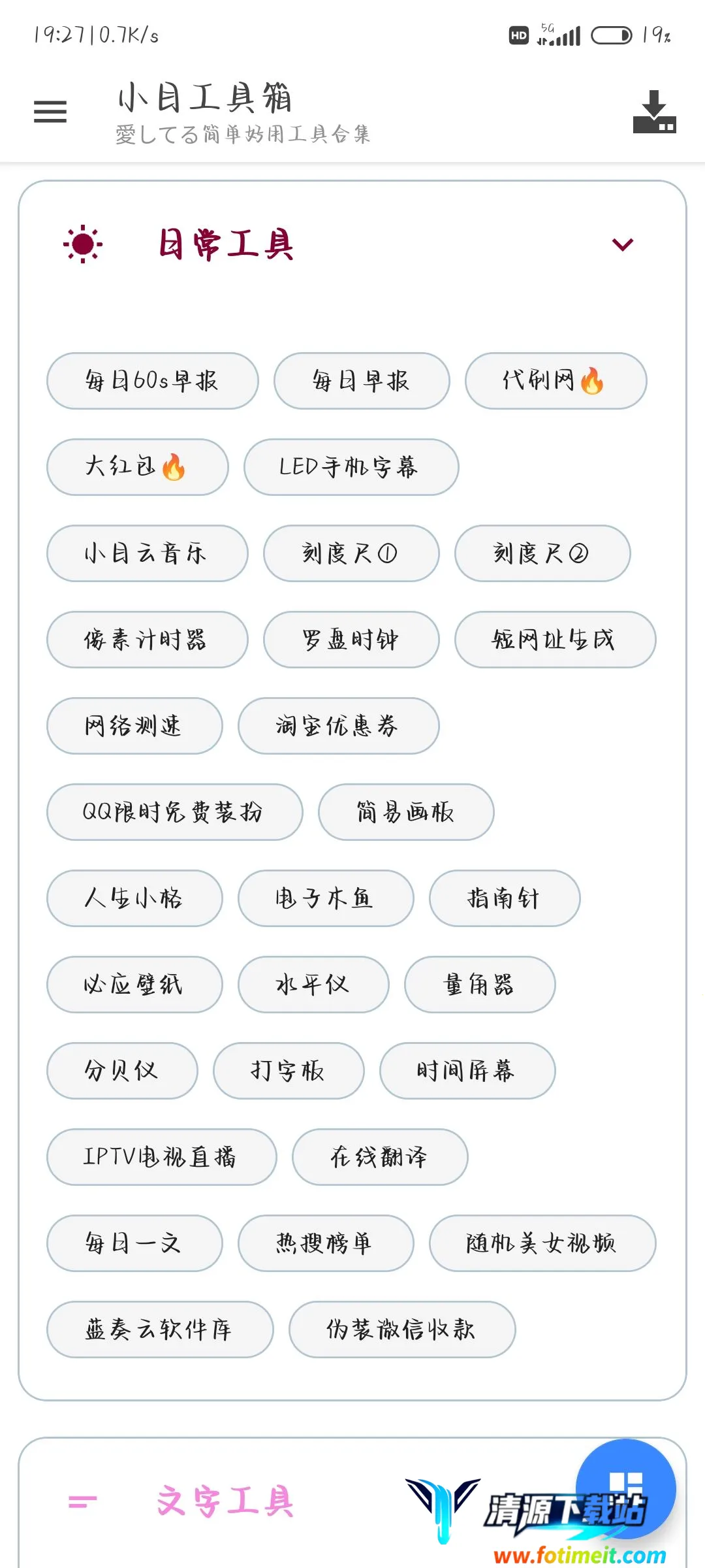 小目工具箱2026官方最新版本 小目工具箱2026官方最新版本