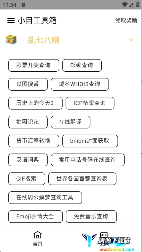 小目工具箱2026官方最新版本 小目工具箱2026官方最新版本