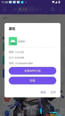 LQKer(安装包逆向软件) LQKer(安装包逆向软件)