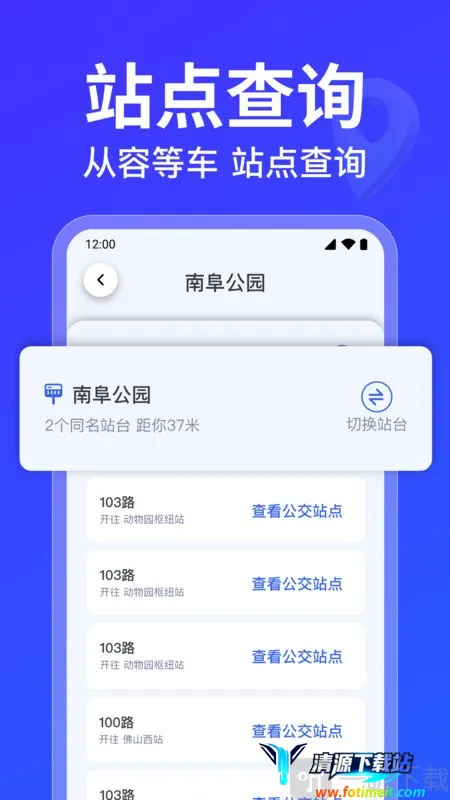 公交车路线查询(公交出行查询) 公交车路线查询(公交出行查询)