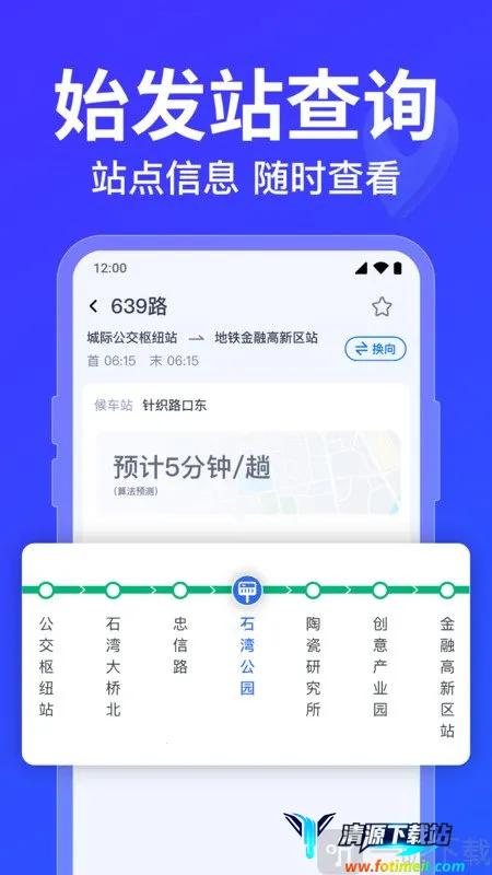 公交车路线查询(公交出行查询) 公交车路线查询(公交出行查询)