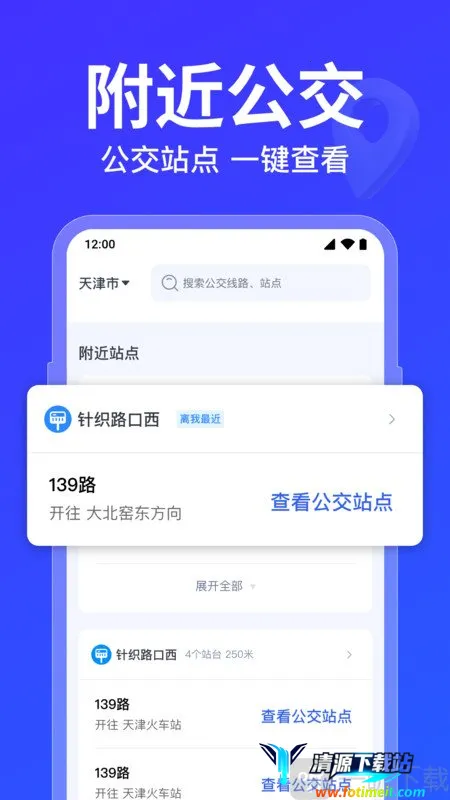 公交车路线查询(公交出行查询) 公交车路线查询(公交出行查询)