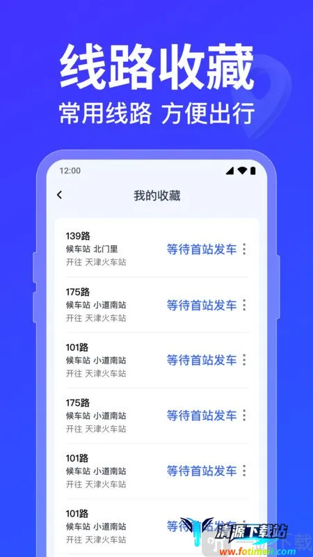 公交车路线查询(公交出行查询) 公交车路线查询(公交出行查询)