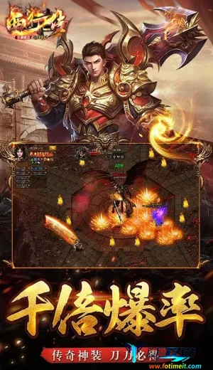 西行传(传奇冒险手游) 西行传(传奇冒险手游)