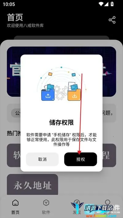 八戒软件库(游戏资源软件) 八戒软件库(游戏资源软件)