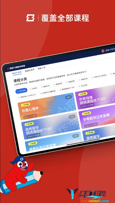 智能中高考2026最新版本 智能中高考2026最新版本