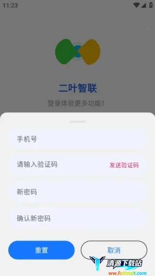 二叶智联最新版下载