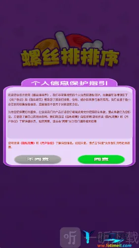 螺丝排排序2026下载安装 螺丝排排序2026下载安装