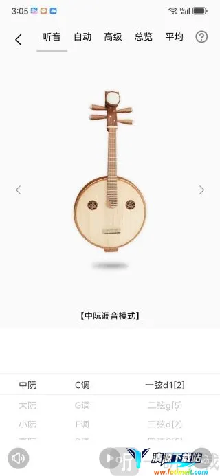 中阮调音器(中阮调音软件) 中阮调音器(中阮调音软件)