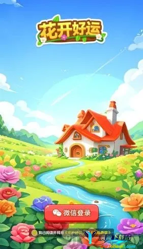 花开好运(鲜花消除游戏) 花开好运(鲜花消除游戏)