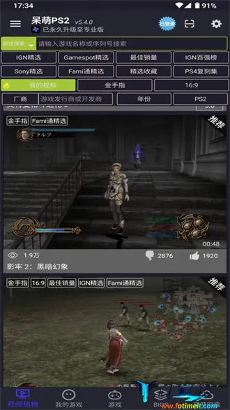 呆萌ps2模拟器破解版 呆萌ps2模拟器破解版