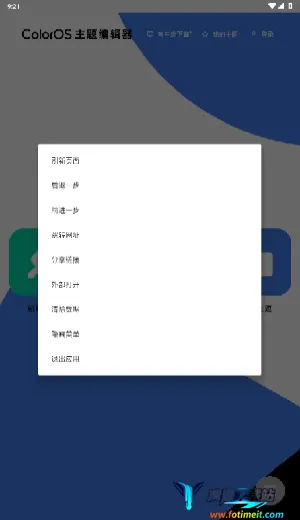ColorOS主题编辑器(手机主题美化) ColorOS主题编辑器(手机主题美化)