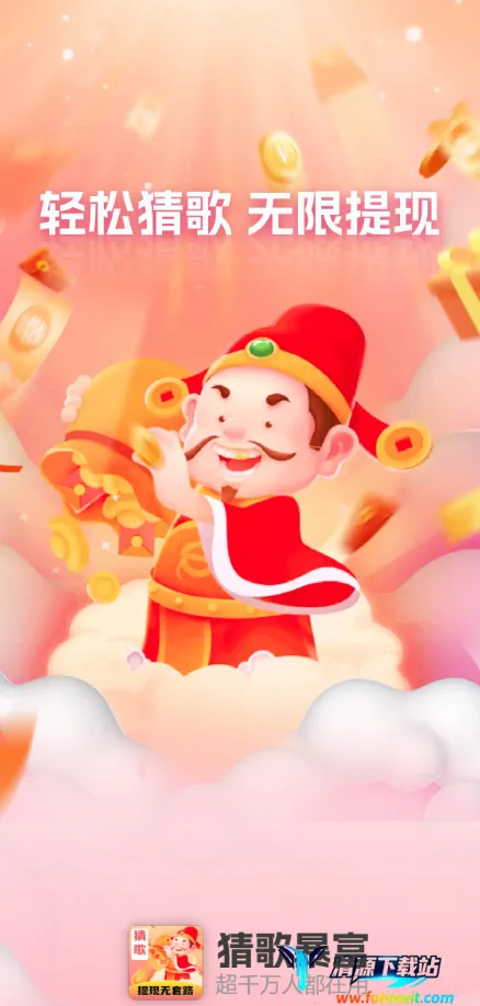 猜歌暴富(猜歌闯关游戏) 猜歌暴富(猜歌闯关游戏)