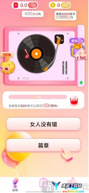 猜歌暴富(猜歌闯关游戏) 猜歌暴富(猜歌闯关游戏)