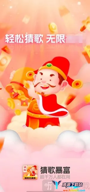猜歌暴富(猜歌闯关游戏) 猜歌暴富(猜歌闯关游戏)