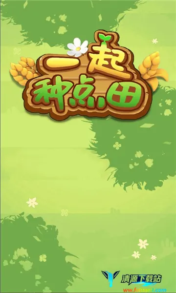 һ���ֵ���(��԰��ֲ��Ϸ)